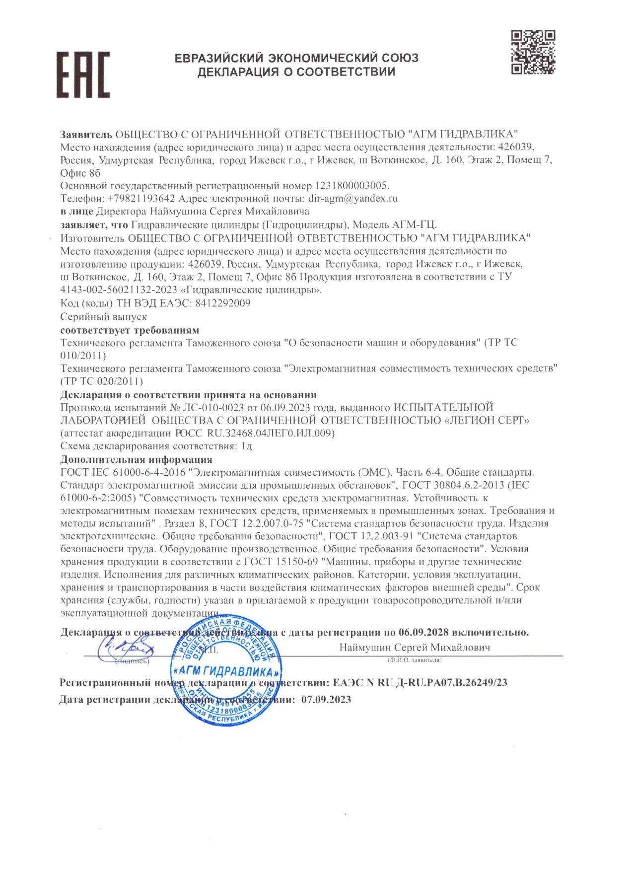 Декларация соответствия ЕАЭС N RU Д-RU.PA07.B.26249/23