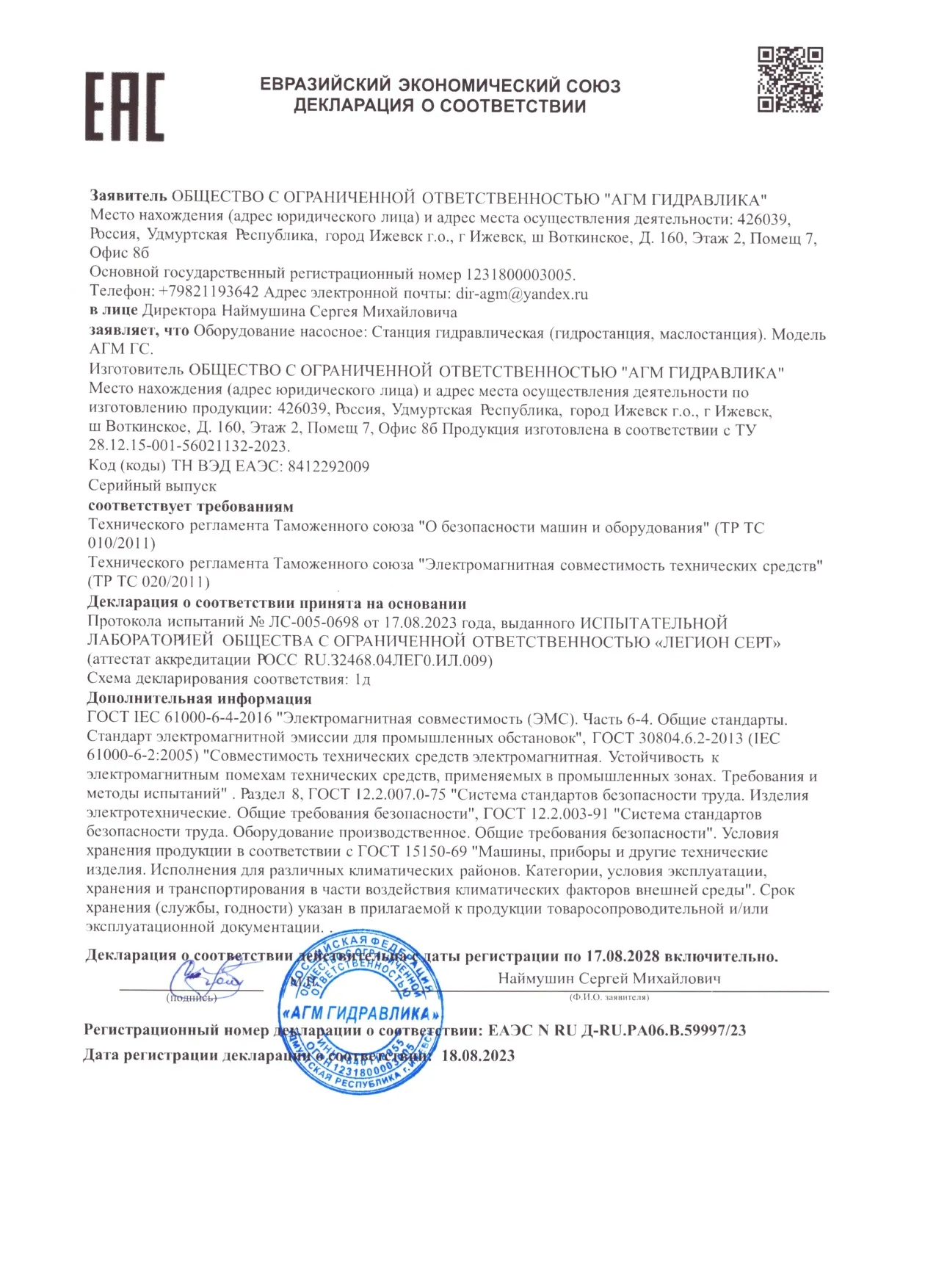 Декларация соответствия EADC N RU Д-RU.PA06.B.59997/23